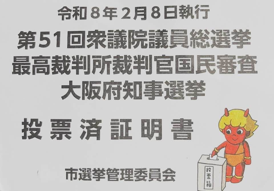 浮動票のない選挙