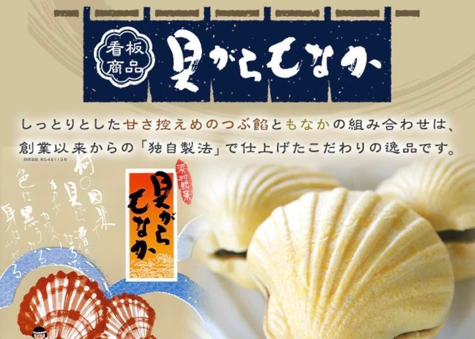貝殻節がつなぐ歴史と銘菓