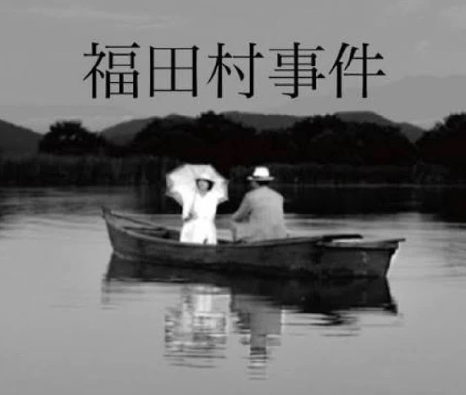 第二の災害